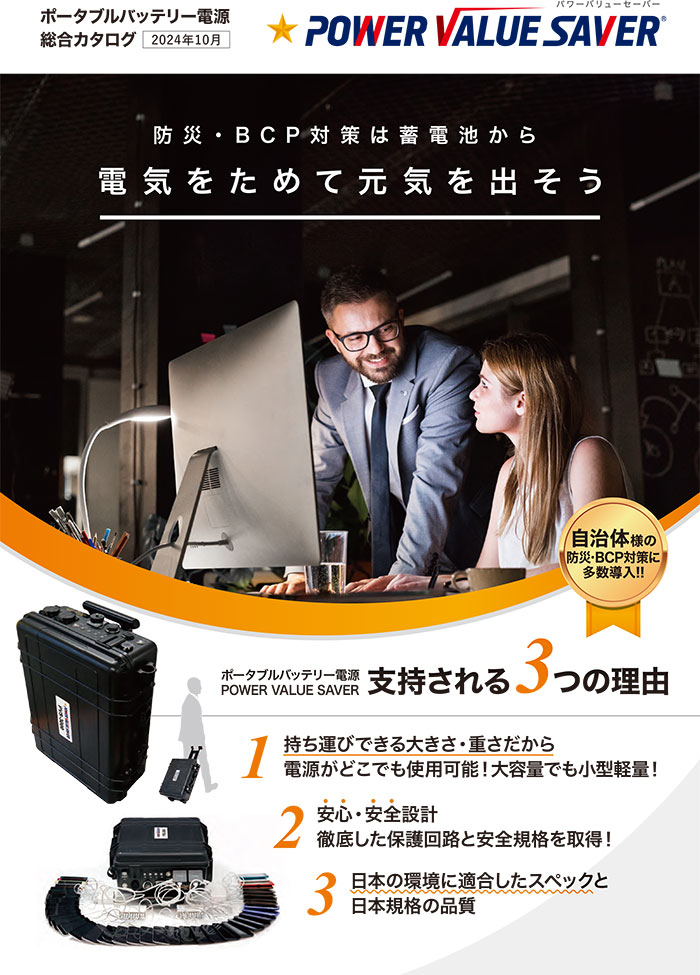 PVS総合カタログ