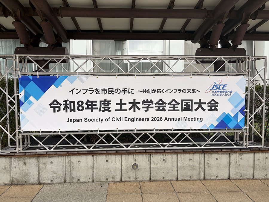 令和8年度土木学会全国大会
