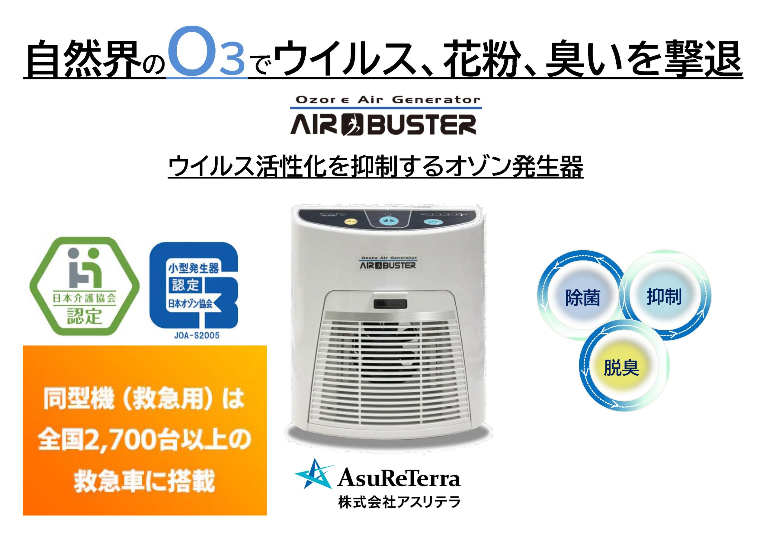 エアバスター01