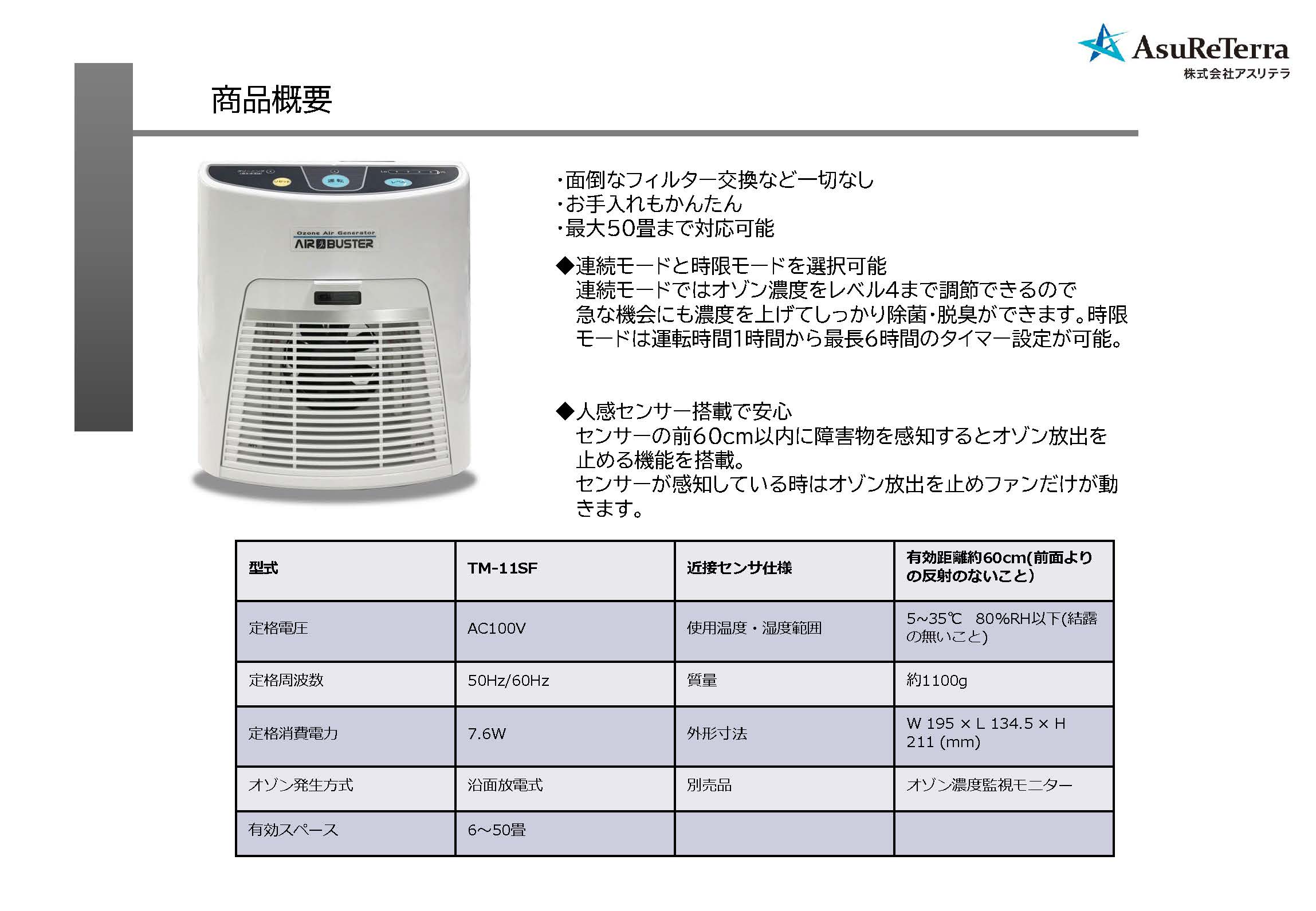 エアバスター10