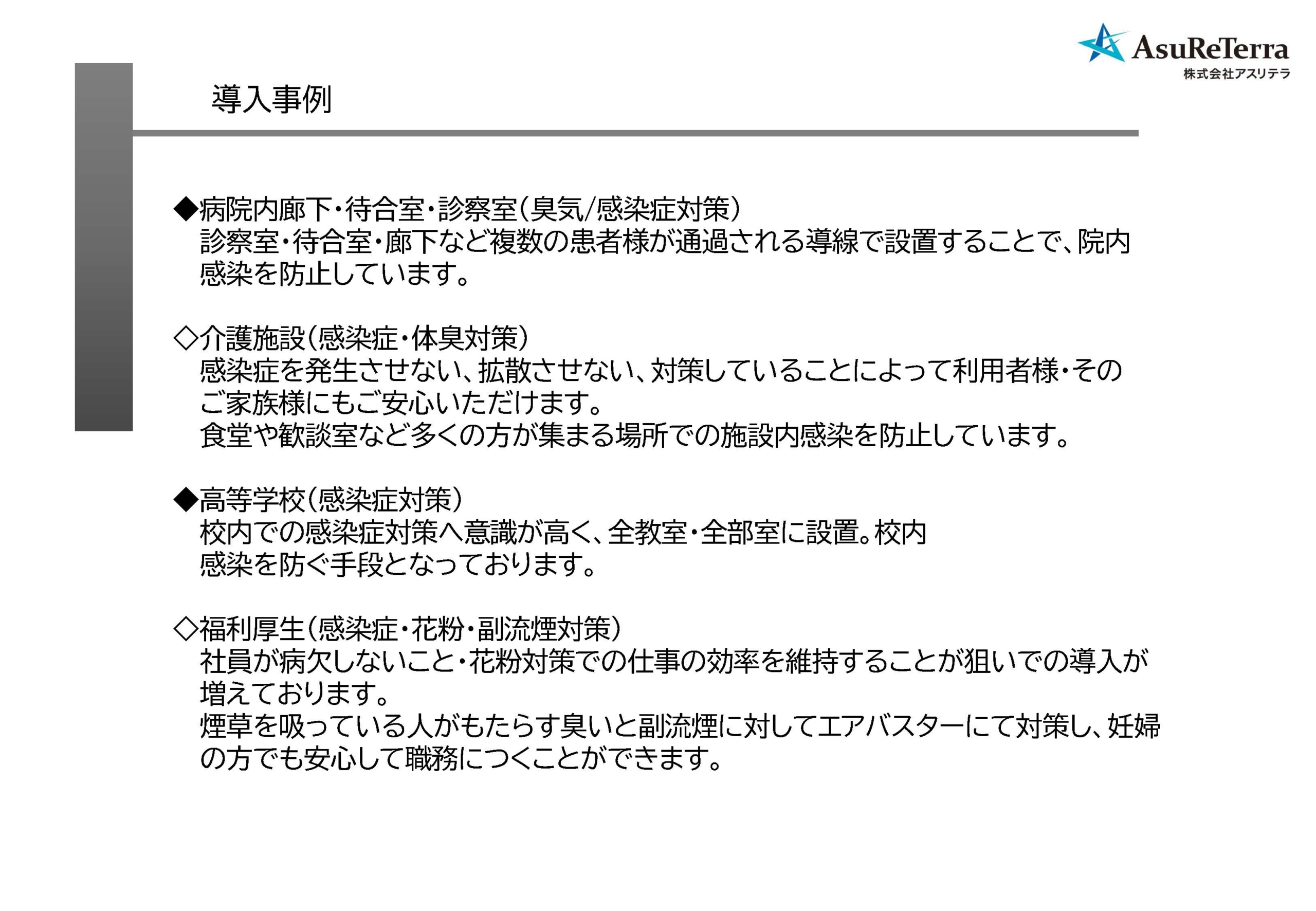 エアバスター12