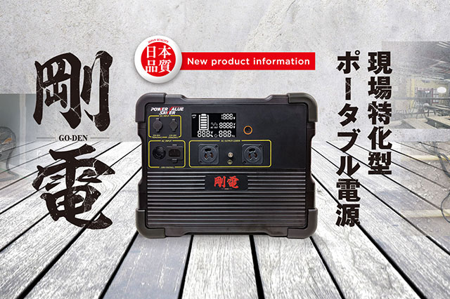 ポータブルバッテリー事業